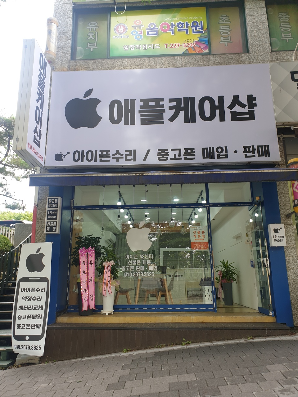 애플샵전주아이폰수리 이미지