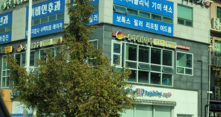 유가네닭갈비김포 이미지