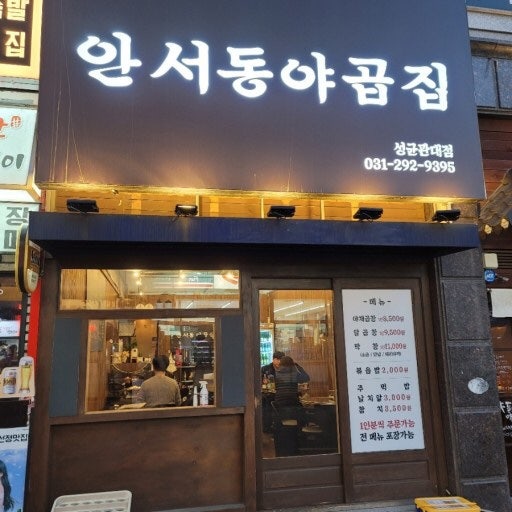 성대곱창 이미지