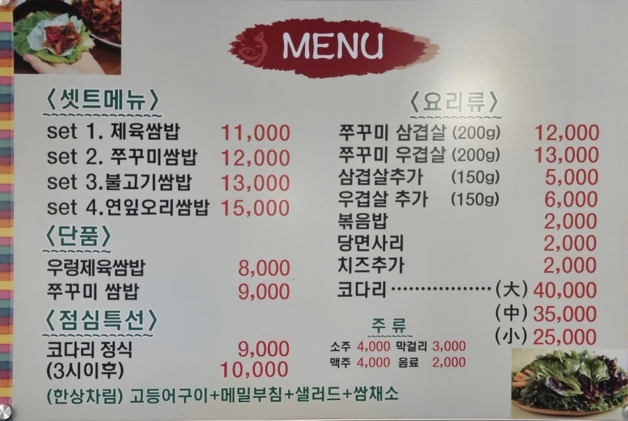 명자네제육쭈꾸미쌈밥 이미지