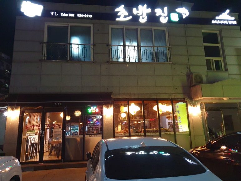 시작가초밥집 이미지