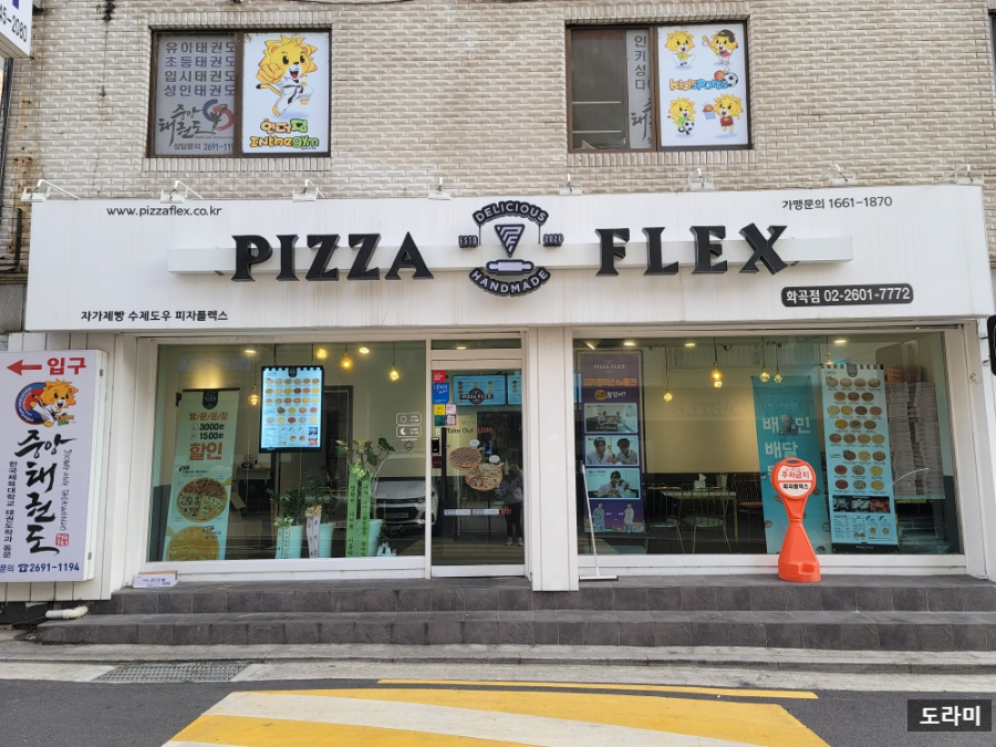 플랙스피자 이미지