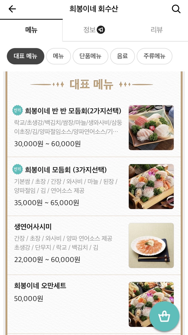 희봉이네회수산 이미지