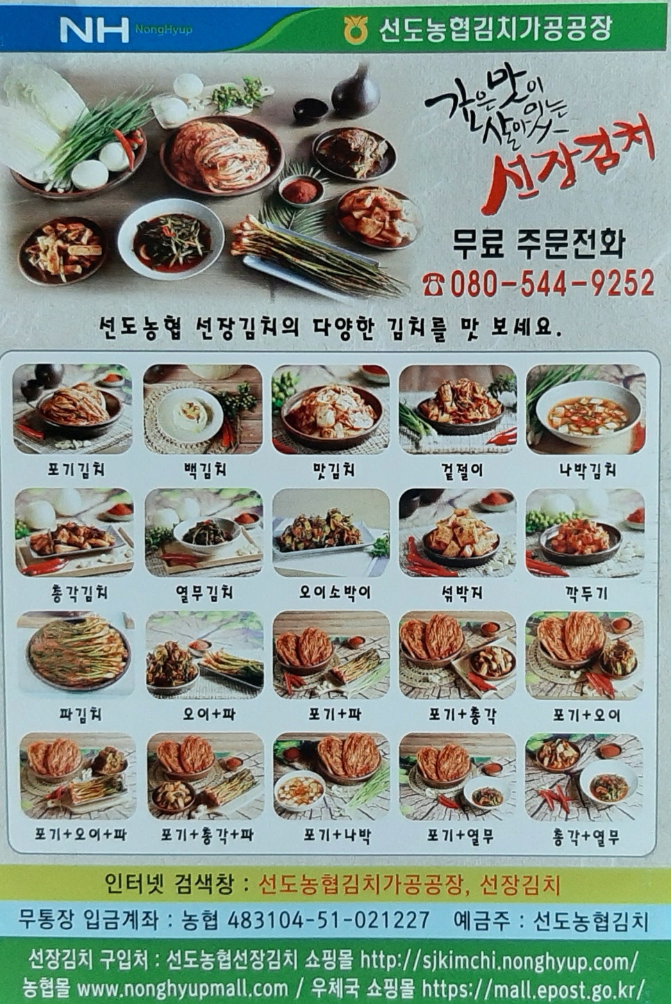 농협선장김치 이미지