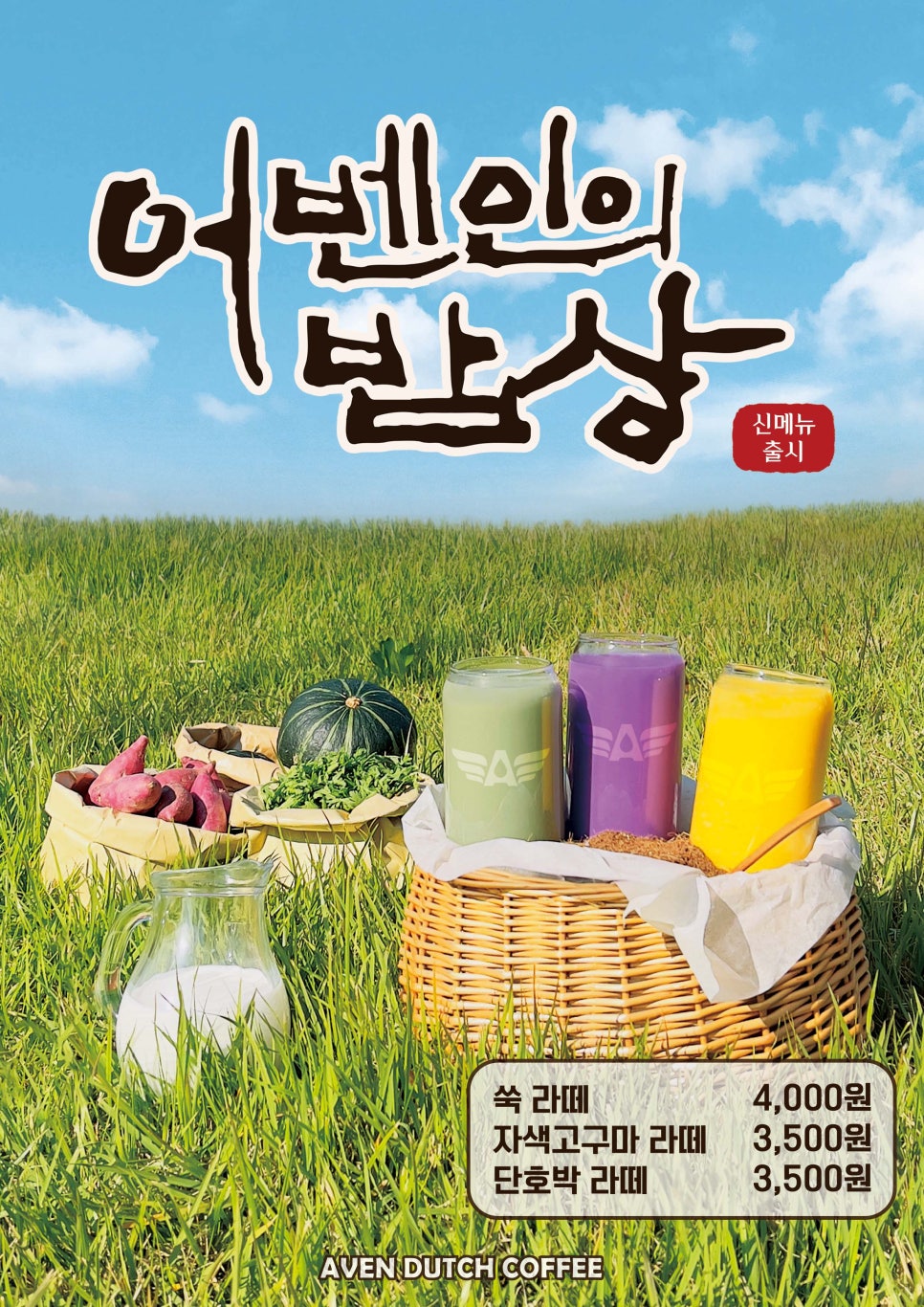 어벤더치 이미지