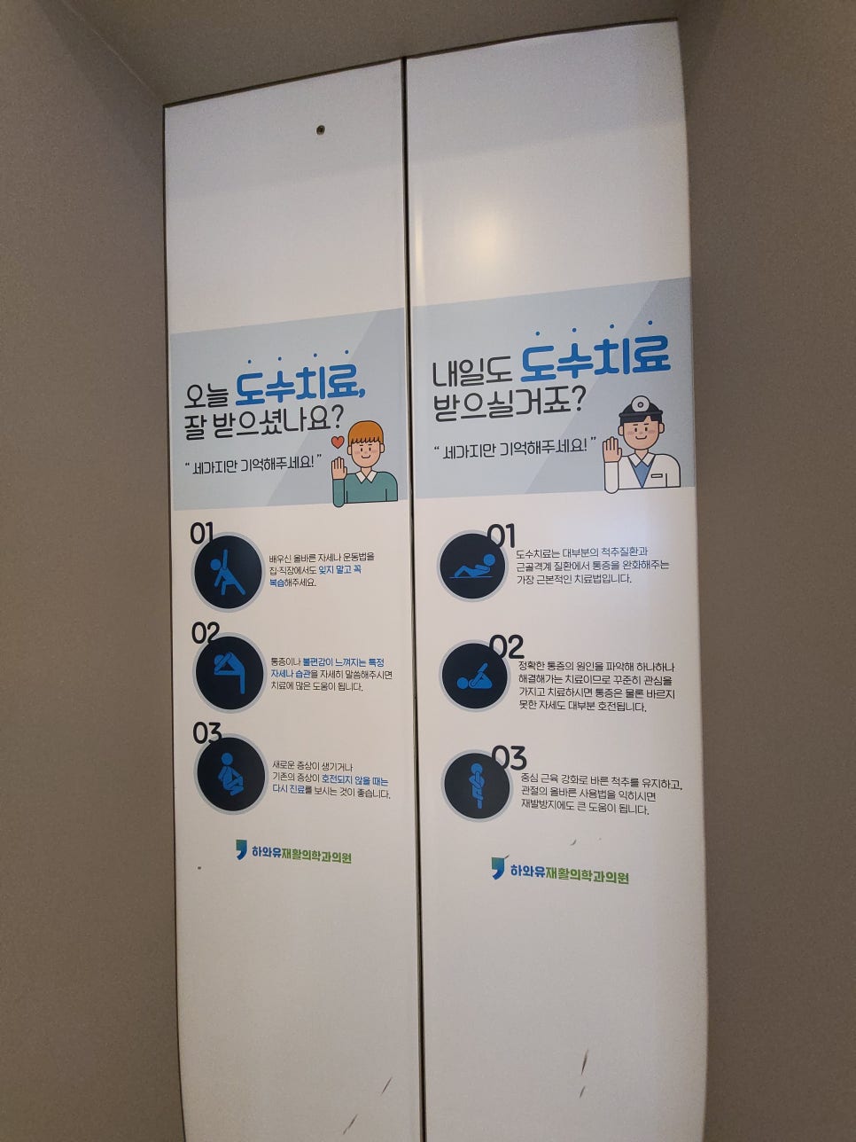강남재활의학과의원 이미지