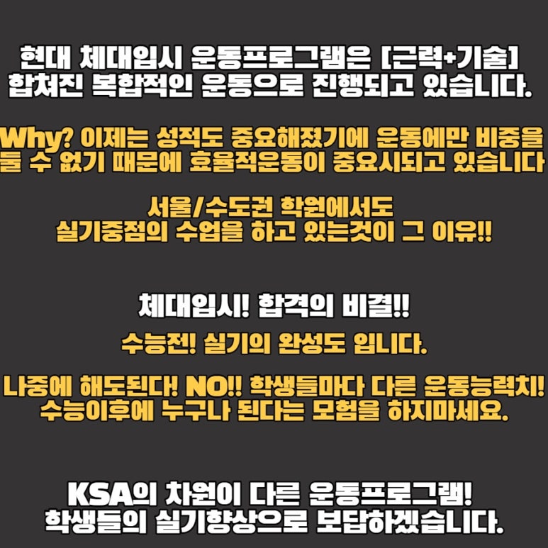 KSA체대입시 이미지