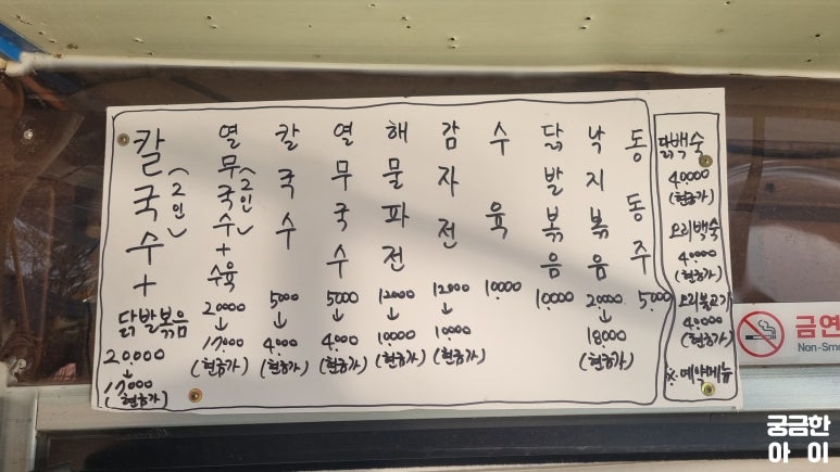 무을칼국수 이미지
