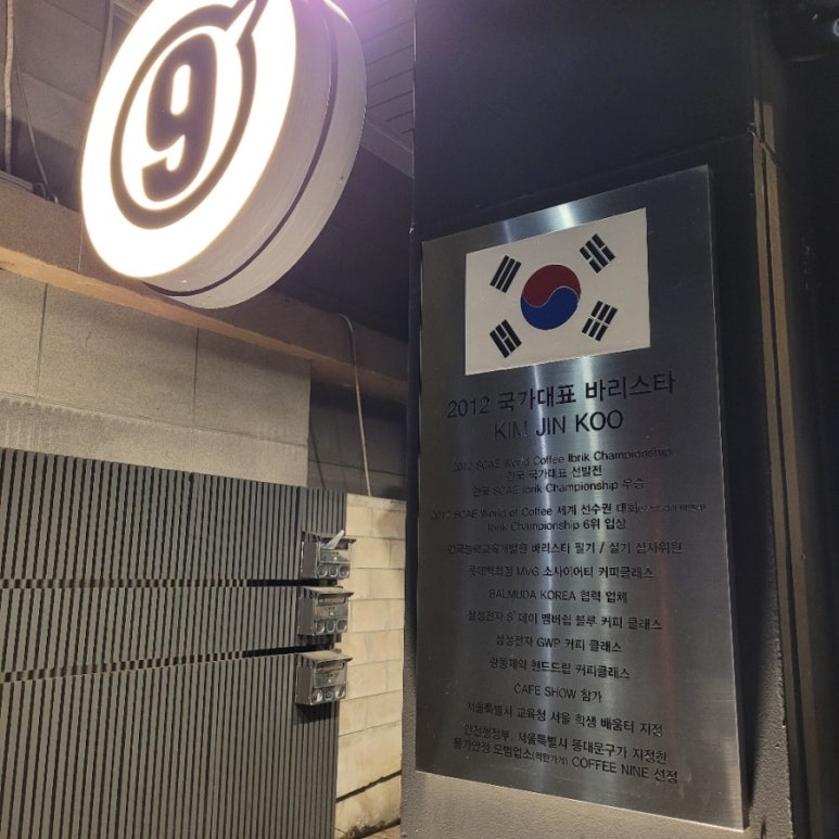 커피나인이태원 이미지