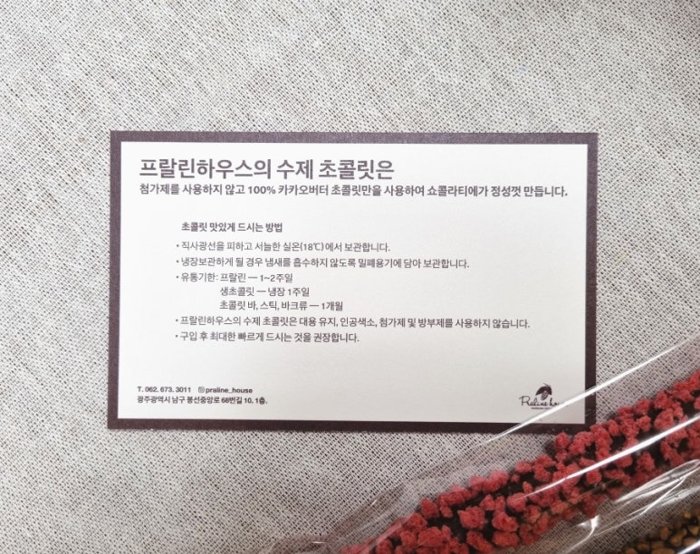프랄린하우스 이미지