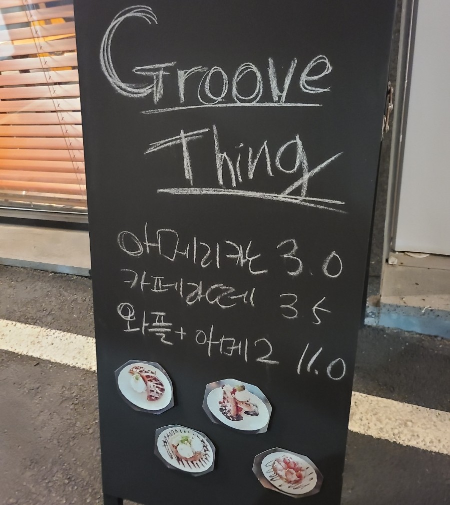 그루브띵 이미지