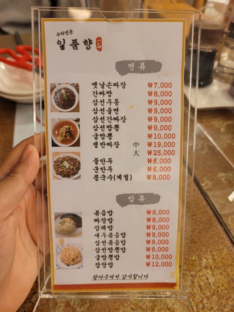 일품향 이미지