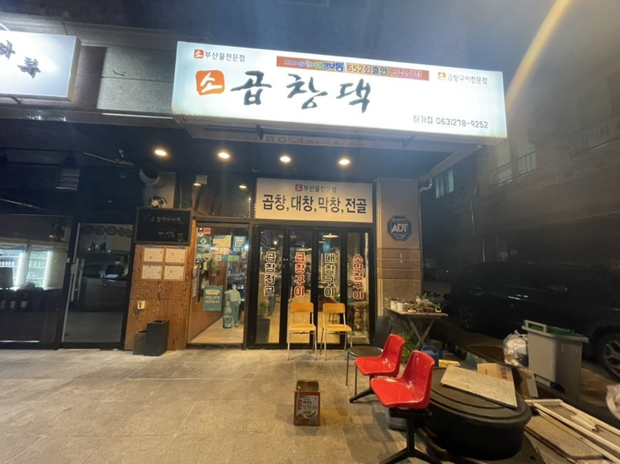 곱창댁 이미지