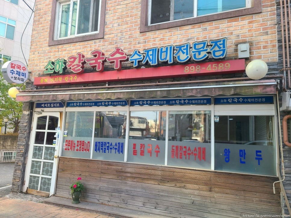 소하칼국수수제비 이미지