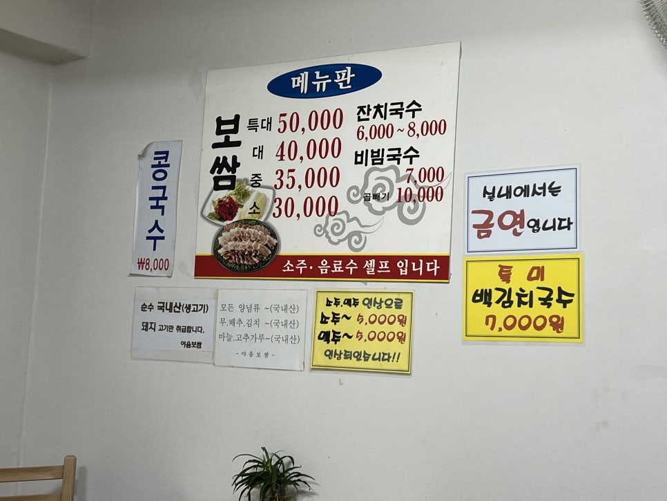 야음보쌈 이미지