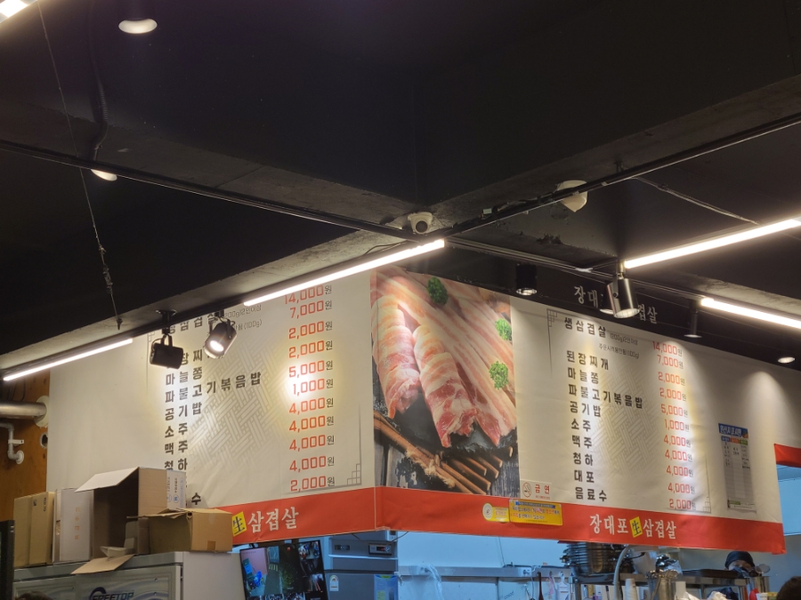 장대포생삼겹살 이미지