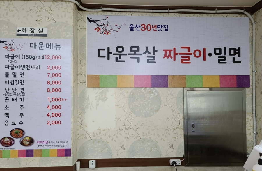 다운목살짜글이밀면 이미지