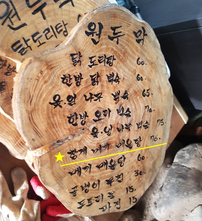 원두막메기매운탕 이미지