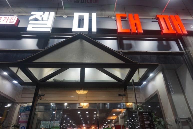 젤미대패 이미지