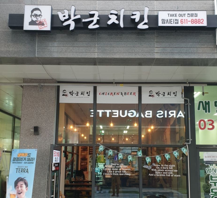 박군치킨맘시티점 이미지