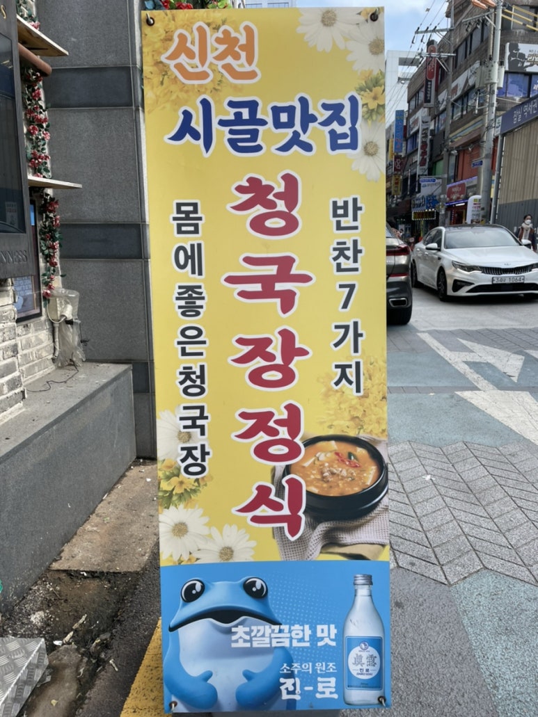 신천시골맛집 이미지