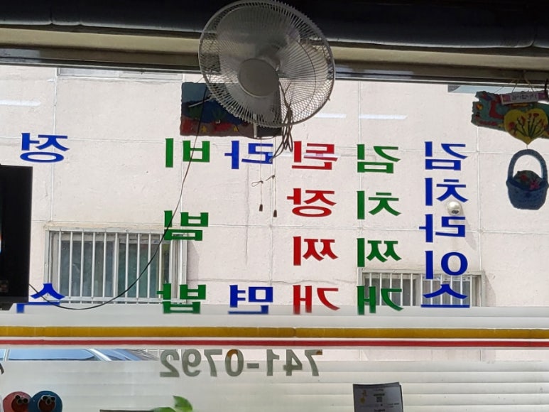 나리분식 이미지