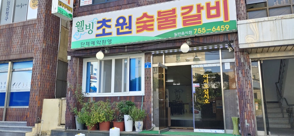 웰빙초원 이미지