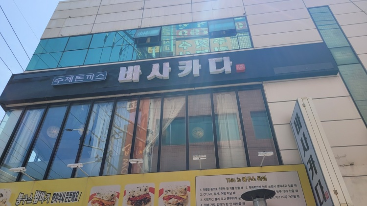 바사카다 이미지