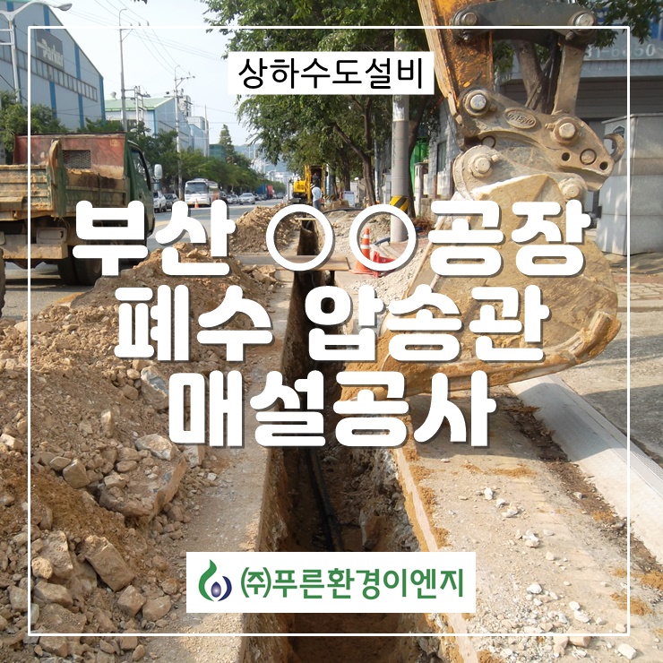 (주)푸른환경이엔지 이미지