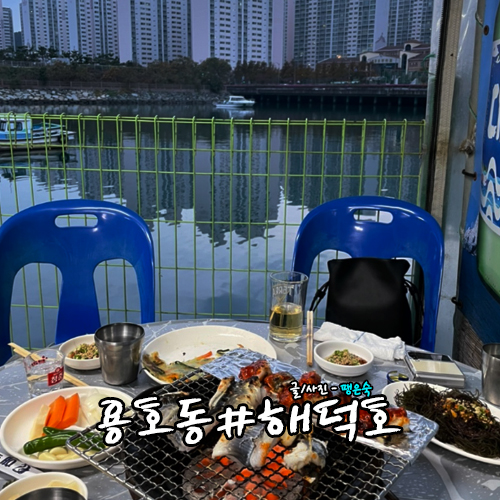 해덕호 이미지