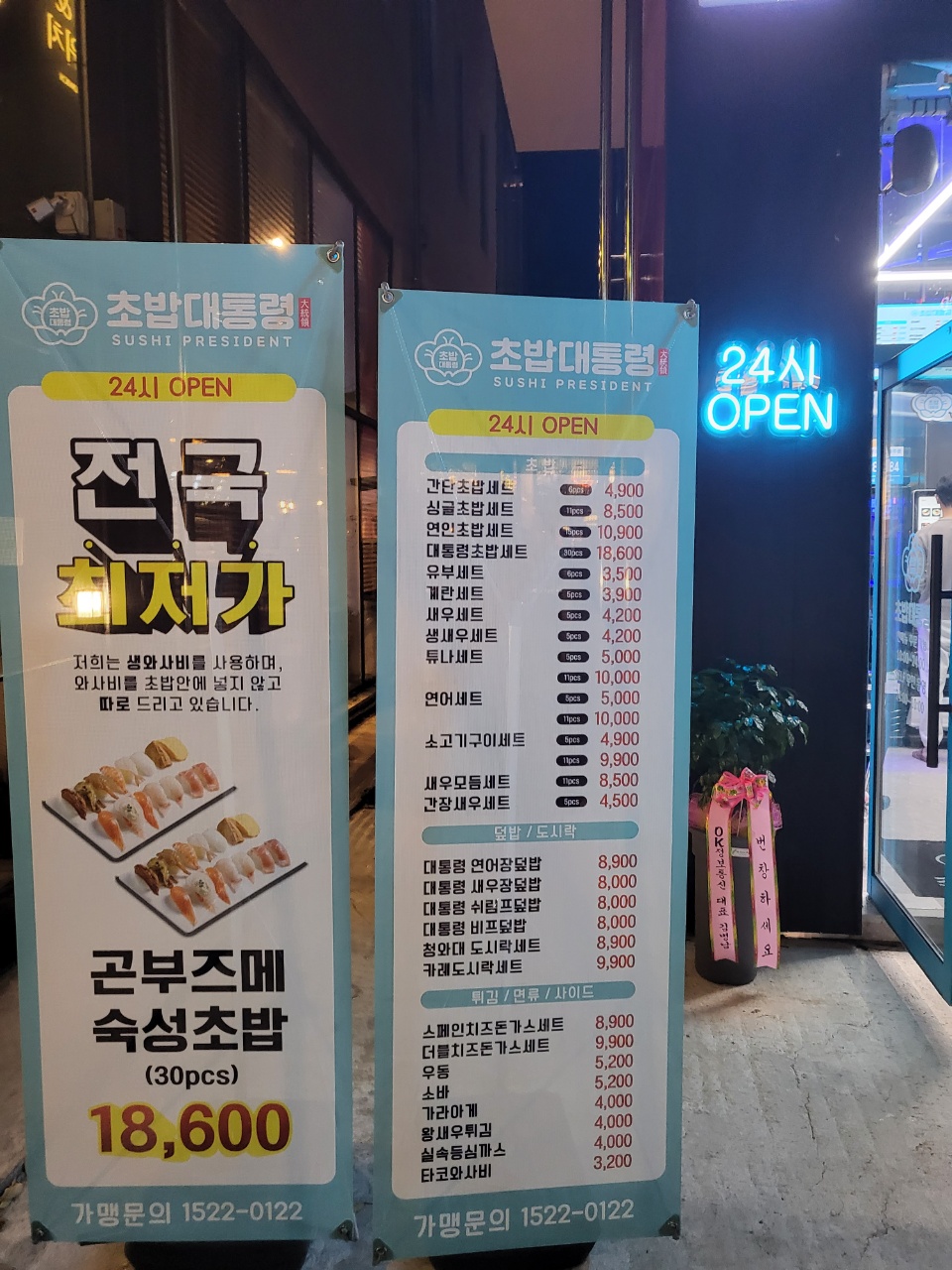 초밥대통령 이미지