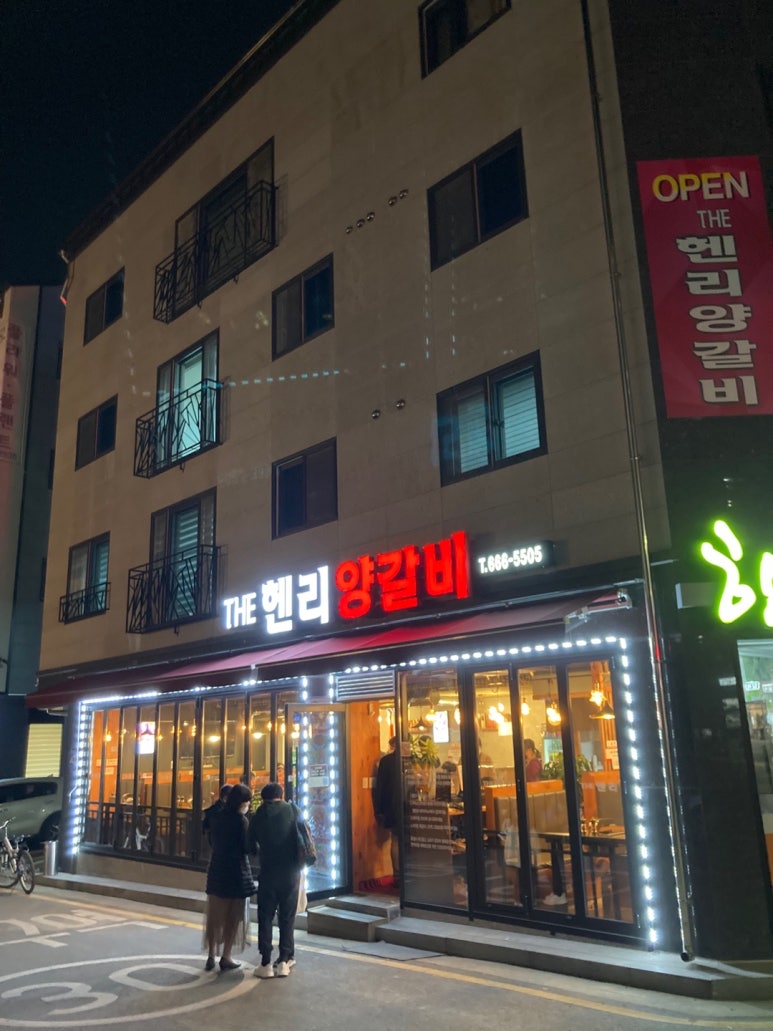 헨리양갈비 이미지