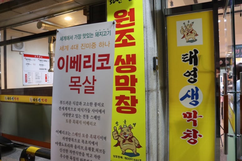 국민생막창 이미지