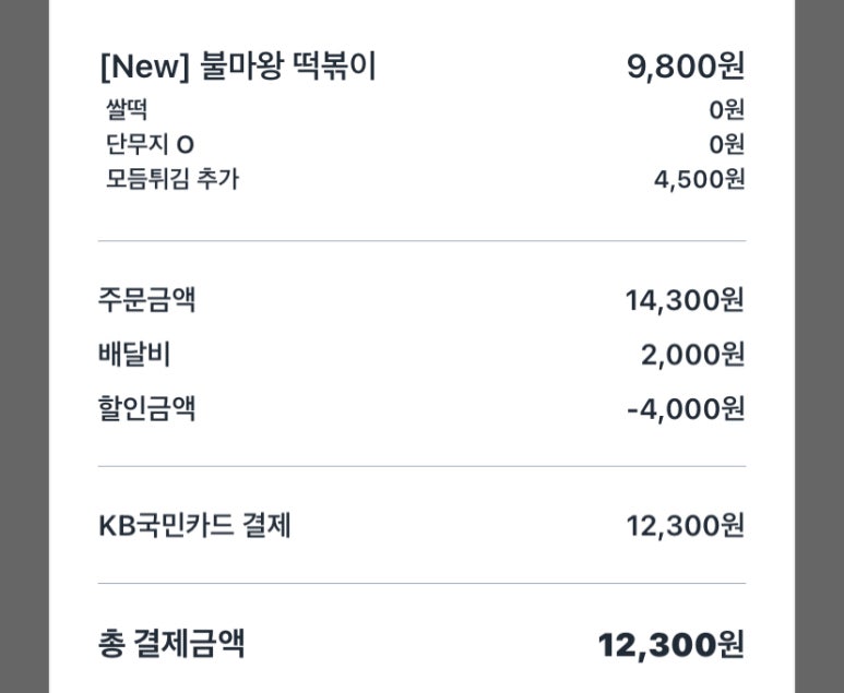 떡마왕 이미지