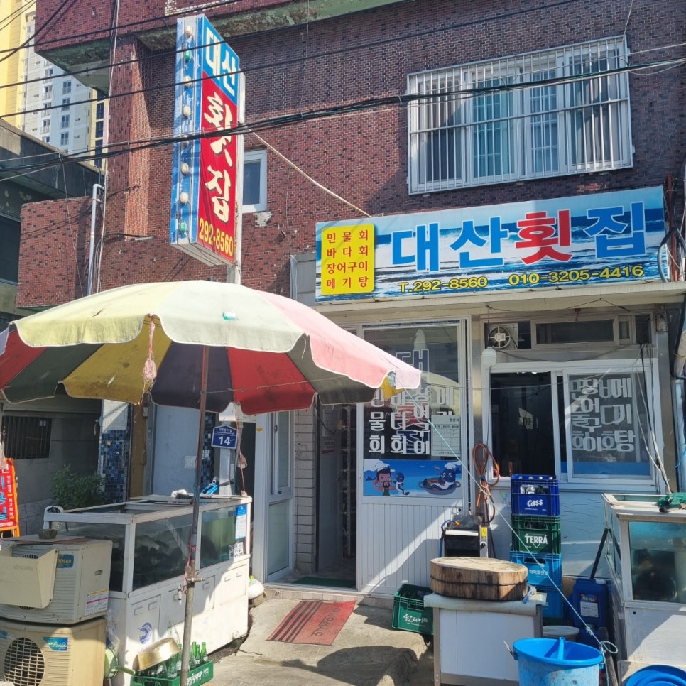 대산횟집 이미지