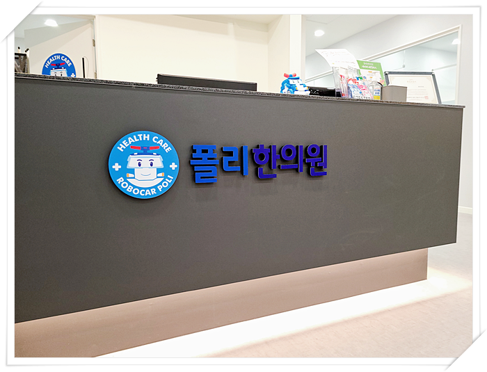 상록한의원 이미지