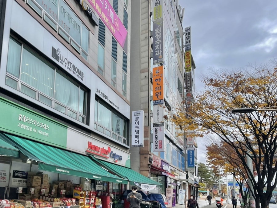 로이드밤 행신점 이미지