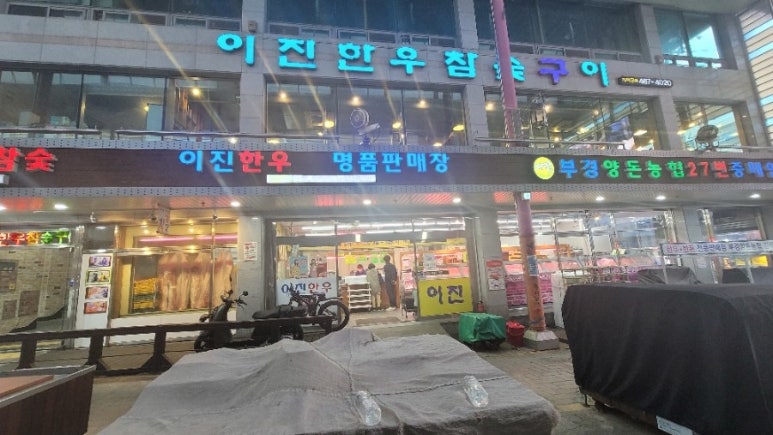 이진한우참숯 이미지