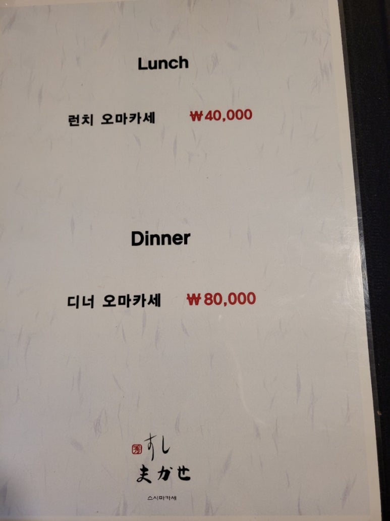 스시마카세 이미지