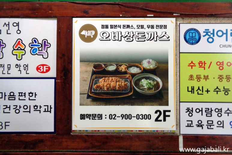 오바상돈까스 이미지