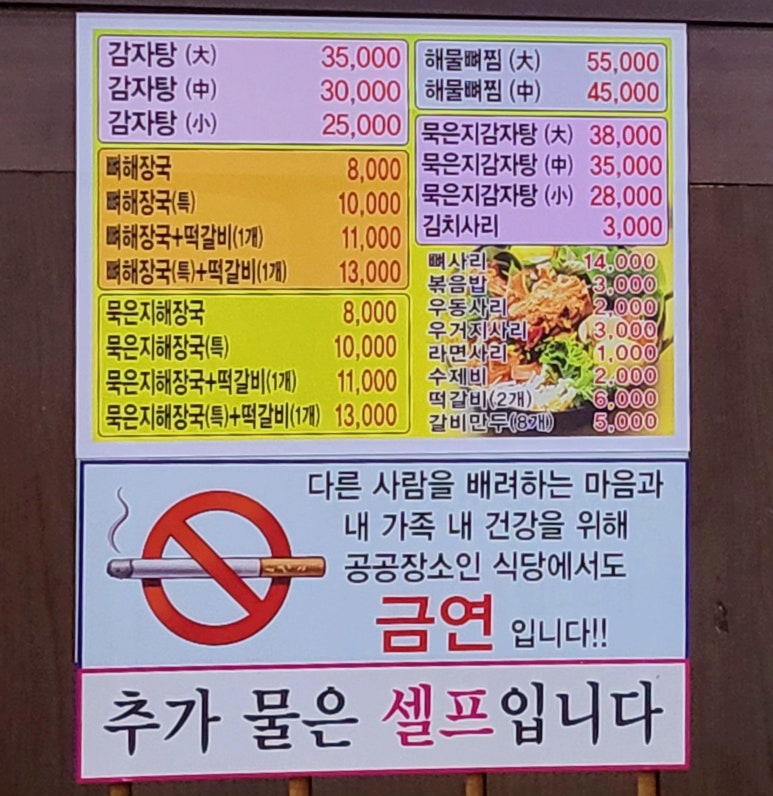 일호감자탕 이미지