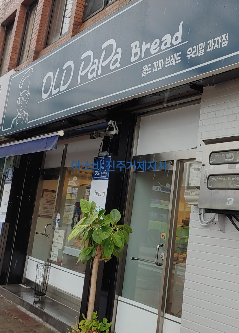 올드파파과자점 이미지