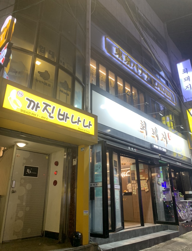 까진바나나 이미지