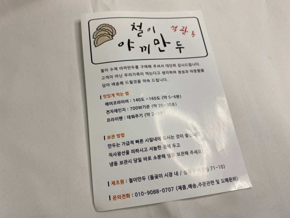 철이네만두 이미지