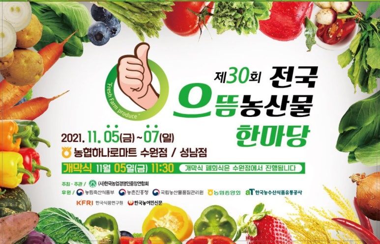 으뜸 농산물 이미지