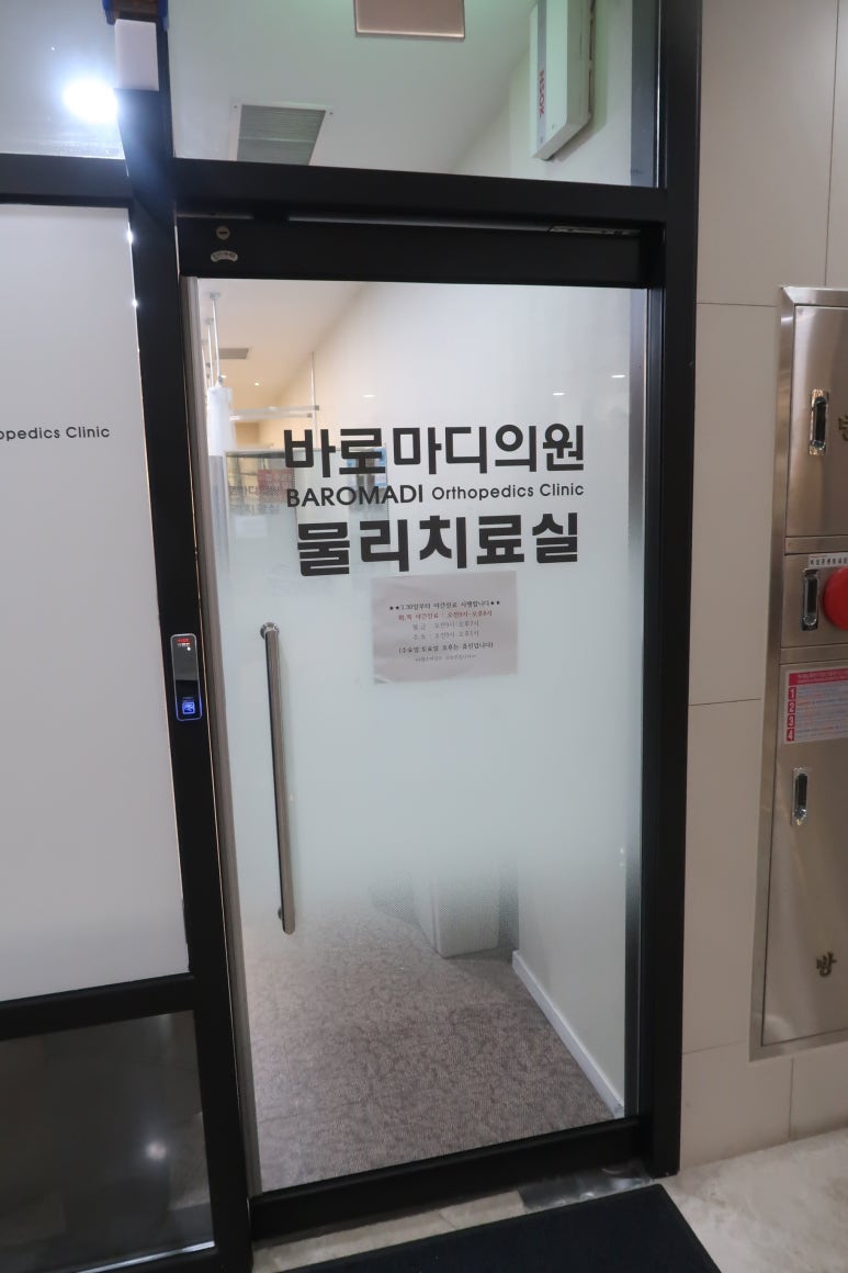 마디정형외과의원 이미지