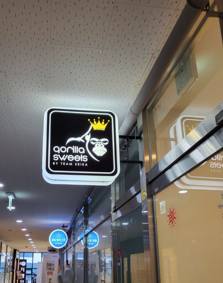 고릴라스윗츠 이미지