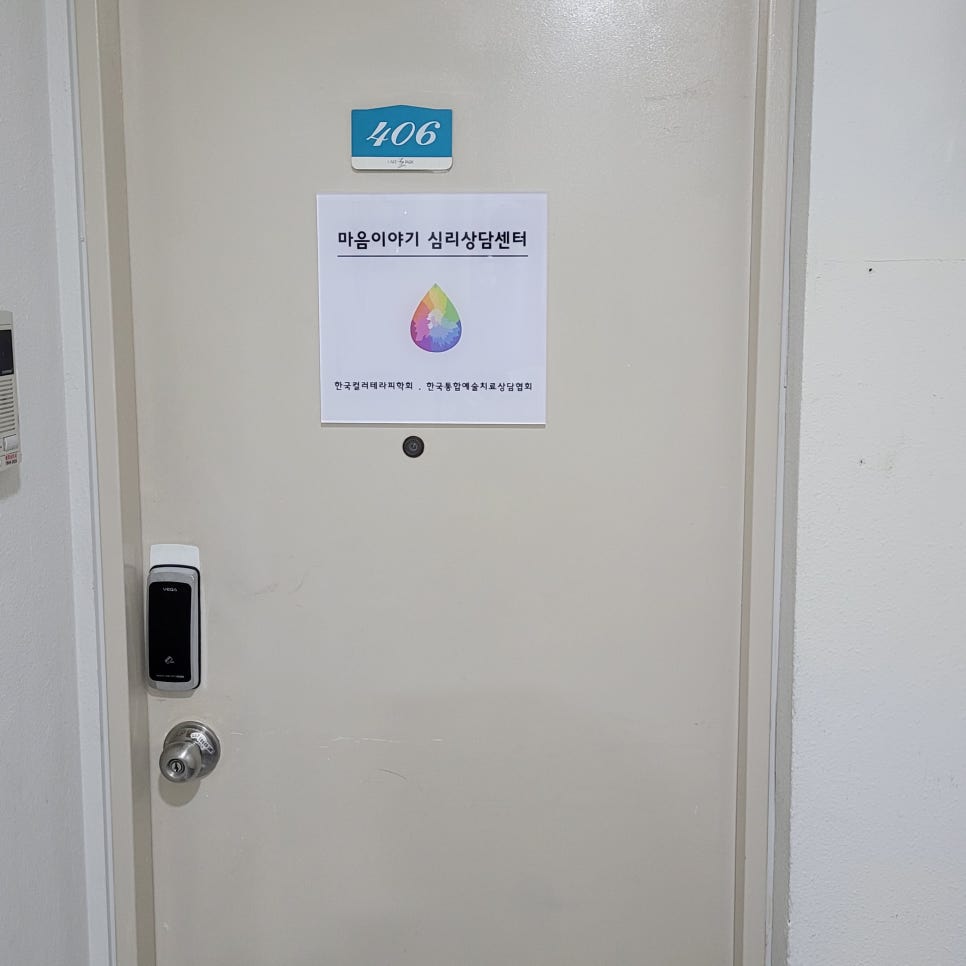 마음을나누는미술심리상담 이미지