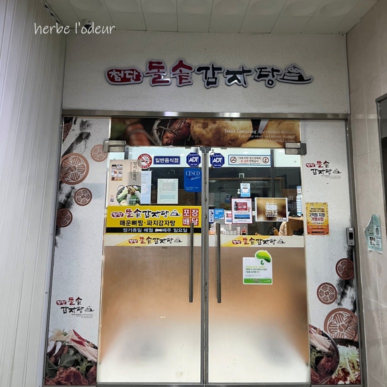 첨단돌솥감자탕(효천점) 이미지