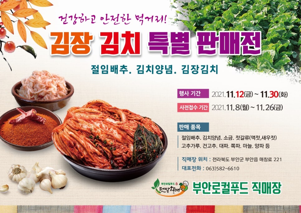부안 로컬푸드 직매장 이미지